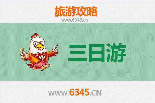 邯郸丛台三日深度游攻略及预算解析