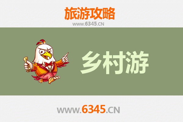 邯郸丛台乡村旅游精品线路全攻略